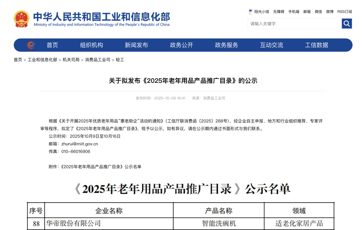 华帝智能洗碗机以适老创新领跑厨电行业麻将胡了试玩入选老年用品推广目录！(图3)